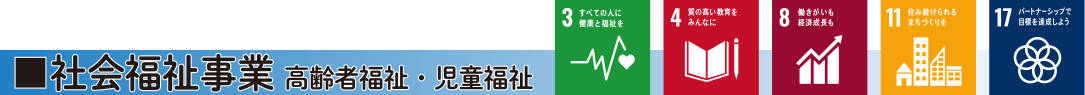 SDGs